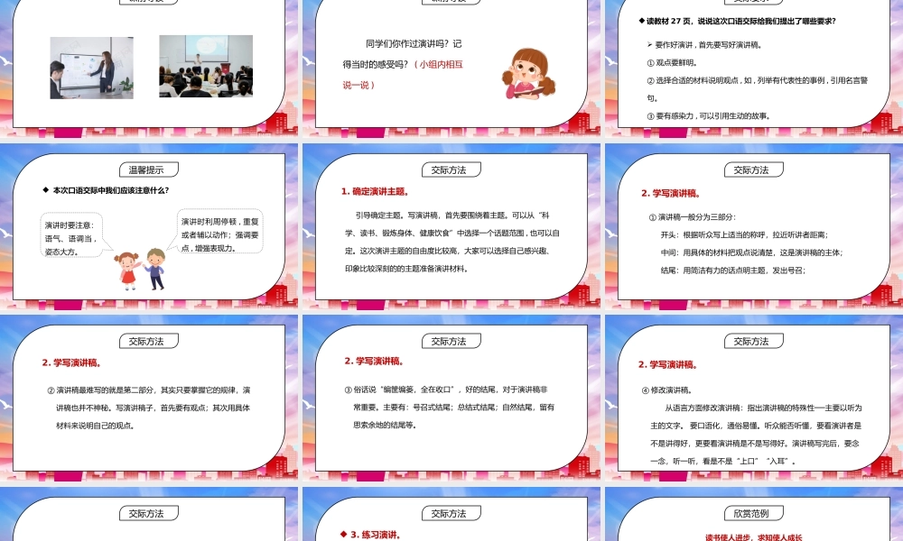 部编版六年级语文上册口语交际《演讲》PPT课件.pptx