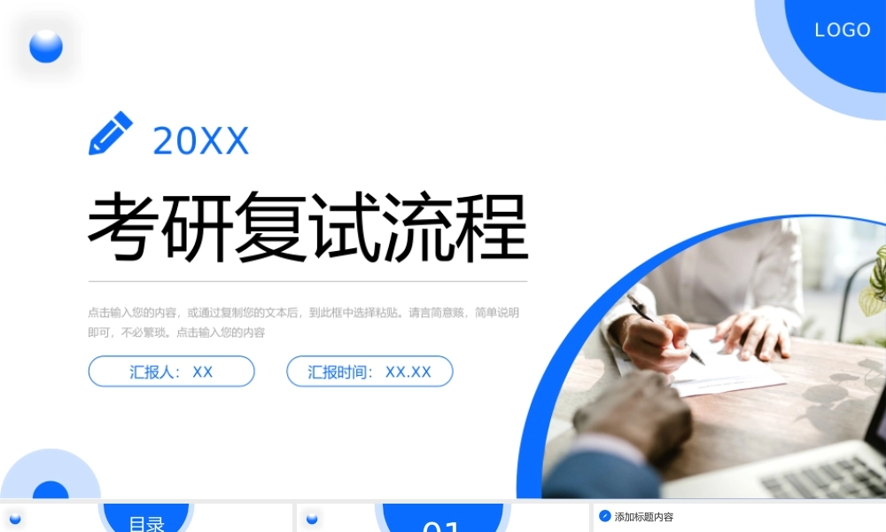 蓝色商务风考研复试流程个人自我介绍PPT模板.pptx