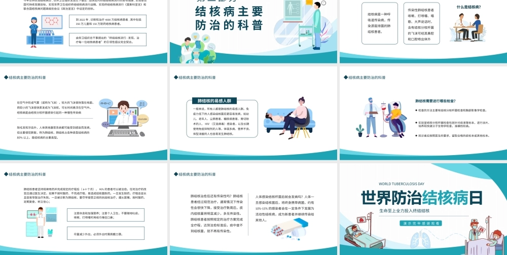 世界防治结核病日生命至上全力投入终结结核动态PPT模板.pptx