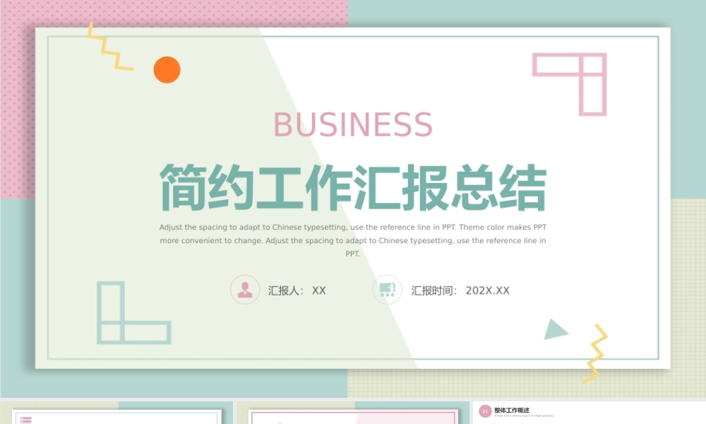 粉色绿色简约工作总结模板.pptx