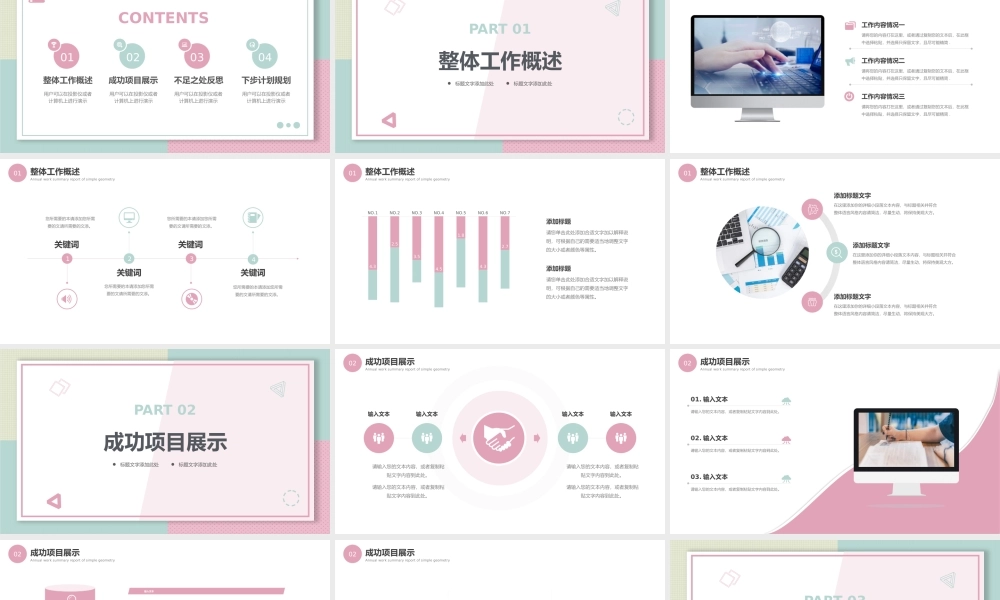 粉色绿色简约工作总结模板.pptx
