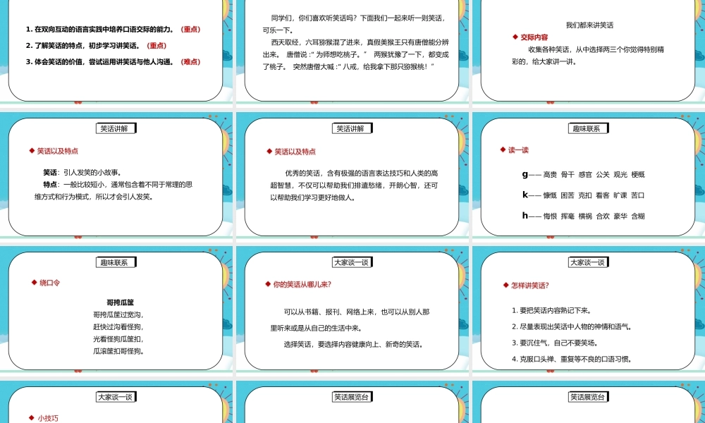 部编版五年级语文下册口语交际《我们都来讲笑话》PPT课件.pptx
