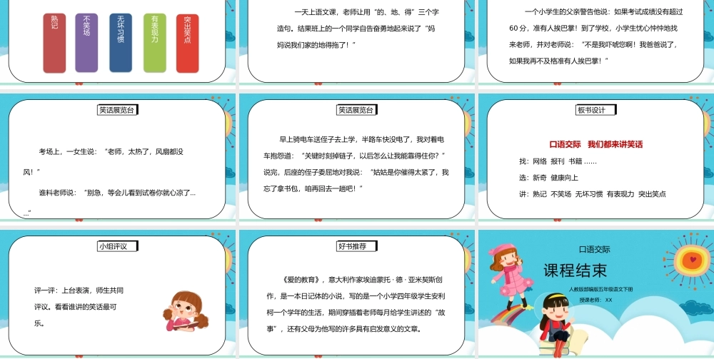 部编版五年级语文下册口语交际《我们都来讲笑话》PPT课件.pptx