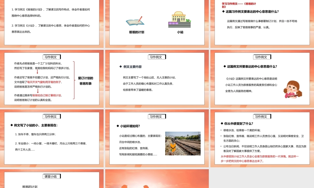 部编版六年级语文上册习作例文《爸爸的计划小站》PPT课件.pptx