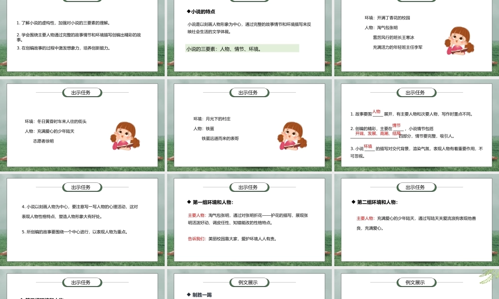 部编版六年级语文上册习作《笔尖流出的故事》PPT课件.pptx