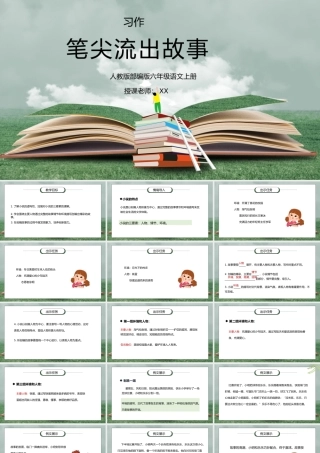 部编版六年级语文上册习作《笔尖流出的故事》PPT课件.pptx
