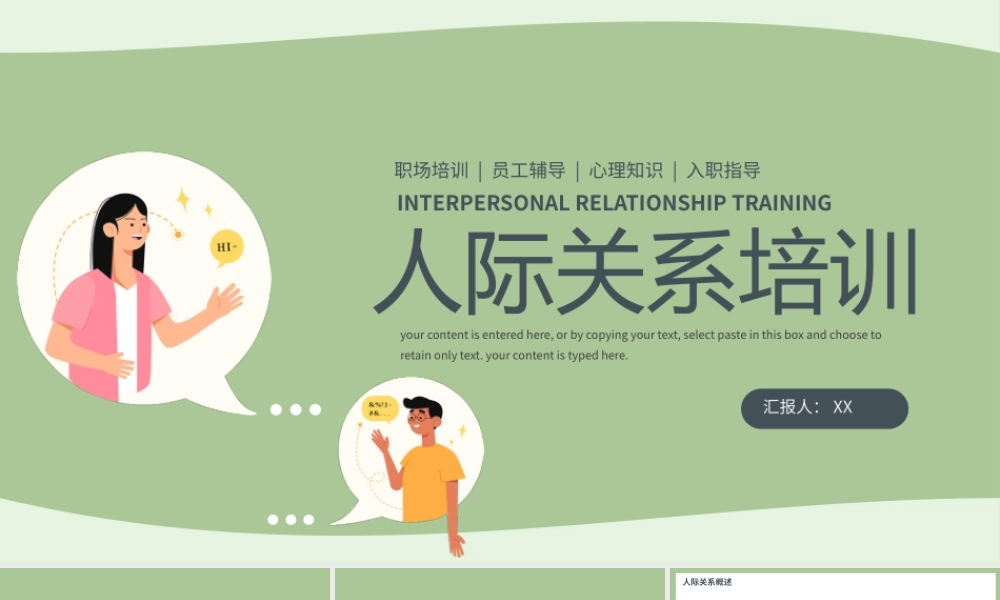 扁平风人际关系培训课件PPT模板.pptx