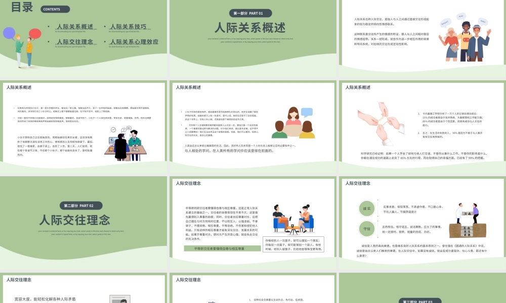 扁平风人际关系培训课件PPT模板.pptx