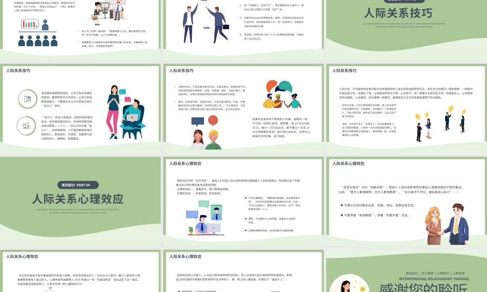 扁平风人际关系培训课件PPT模板.pptx