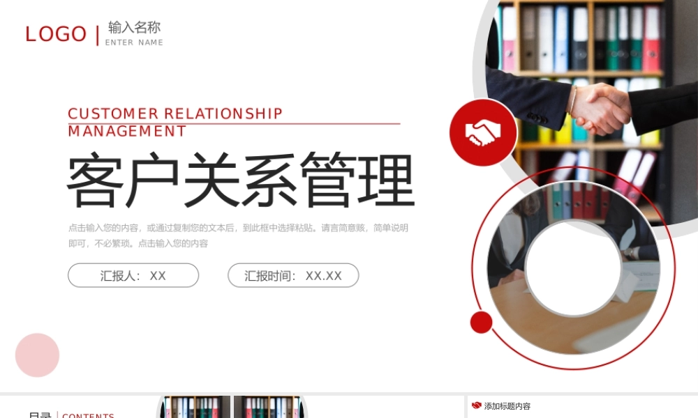 商务风客户关系管理职场社交礼仪培训PPT模板.pptx