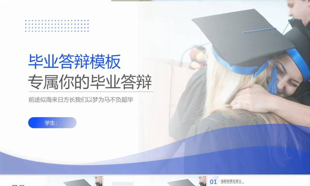 蓝色毕业答辩幻灯片模板.pptx