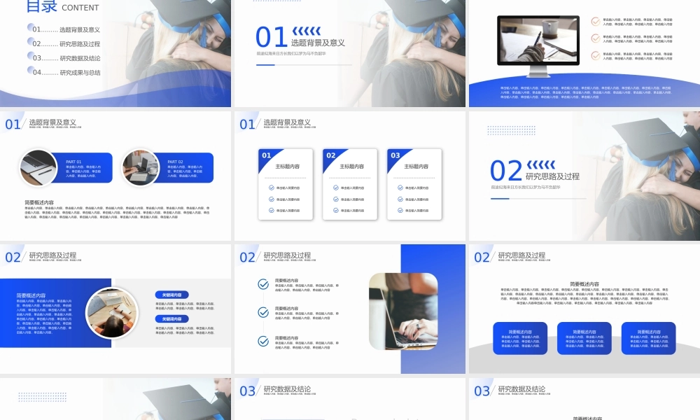 蓝色毕业答辩幻灯片模板.pptx