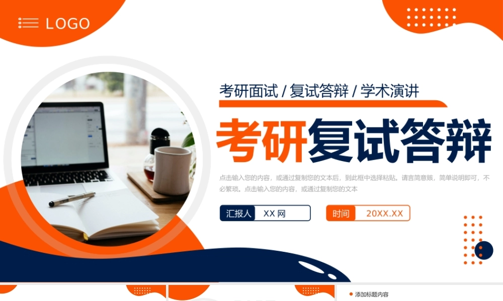 创意撞色考研复试答辩面试自我介绍PPT模板.pptx
