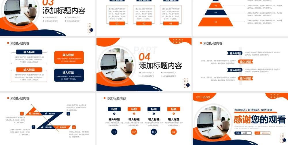 创意撞色考研复试答辩面试自我介绍PPT模板.pptx