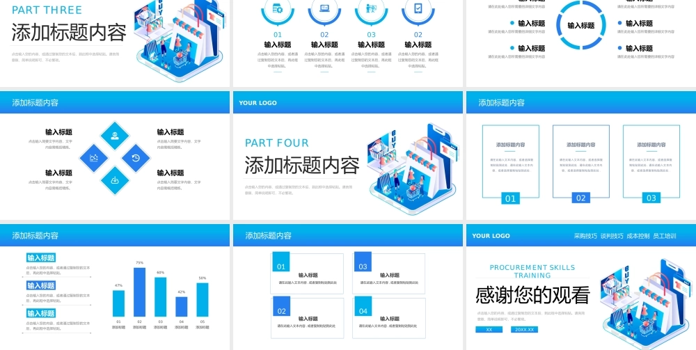 蓝色扁平风企业员工采购技巧培训PPT模板.pptx