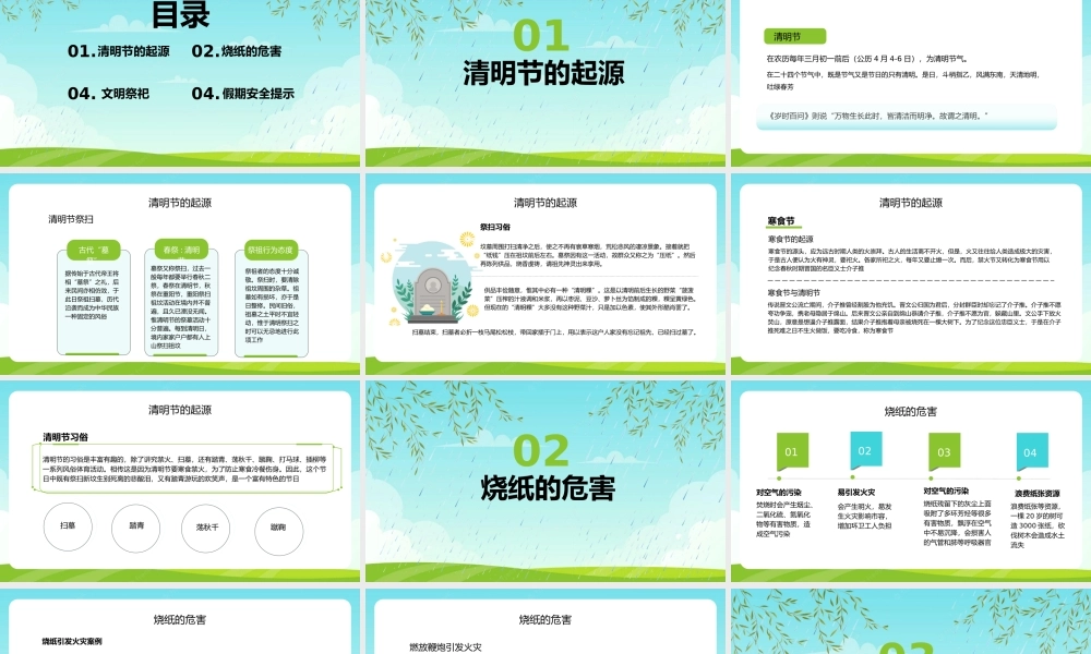 中小学生清明知识科普主题PPT.pptx