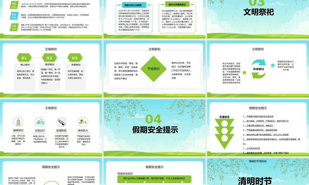 中小学生清明知识科普主题PPT.pptx