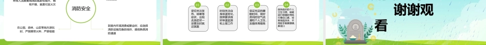 中小学生清明知识科普主题PPT.pptx
