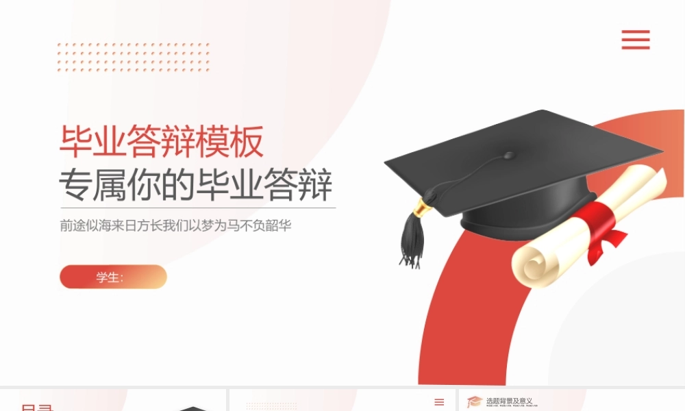 经典简约毕业开题答辩模板.pptx