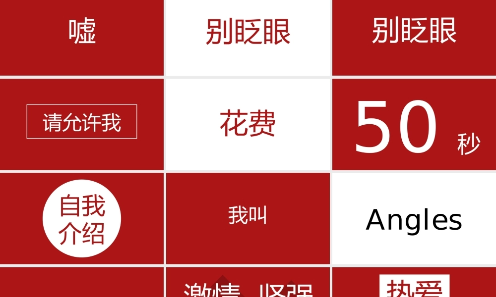 培训老师自我介绍快闪开场PPT模板.pptx