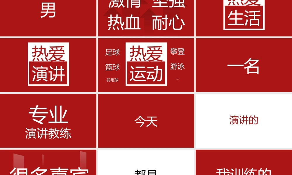 培训老师自我介绍快闪开场PPT模板.pptx