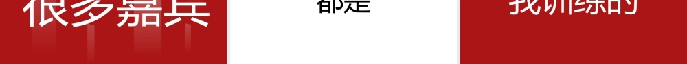 培训老师自我介绍快闪开场PPT模板.pptx