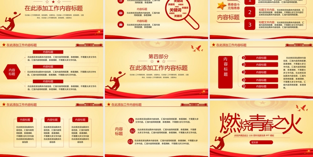 庆祝共青团成立XX周年党建党课PPT模板.pptx