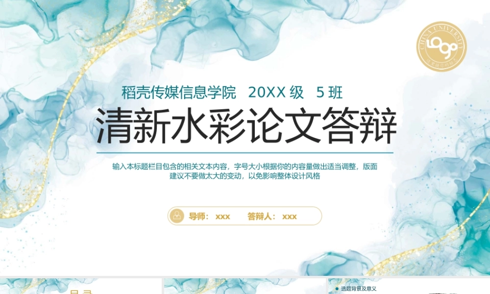 水蓝清新水彩论文答辩PPT模板.pptx