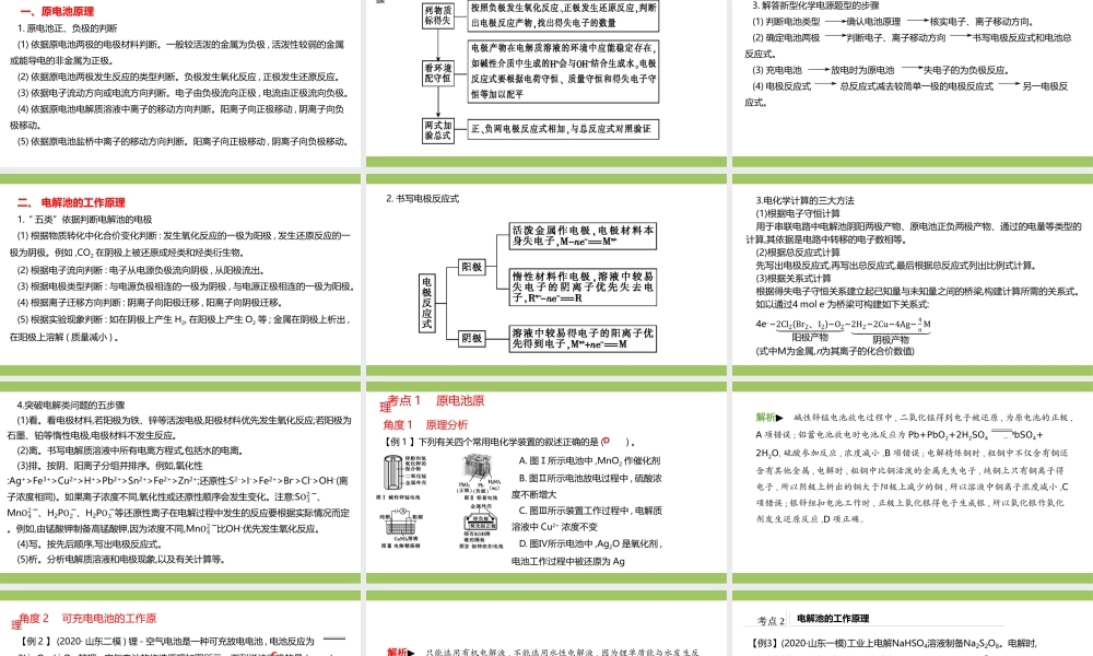 2022届高考二轮复习专题突破《电化学》.pptx