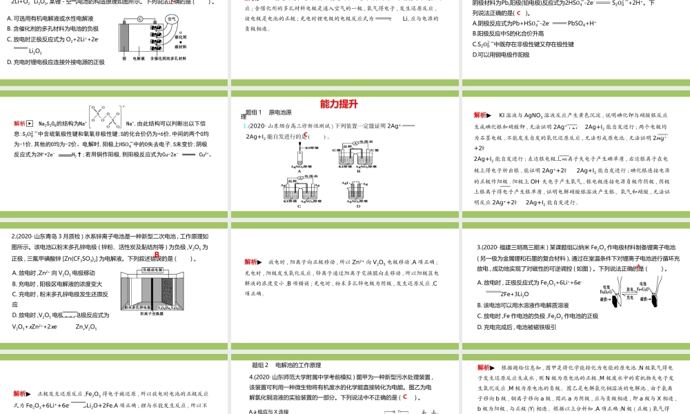2022届高考二轮复习专题突破《电化学》.pptx