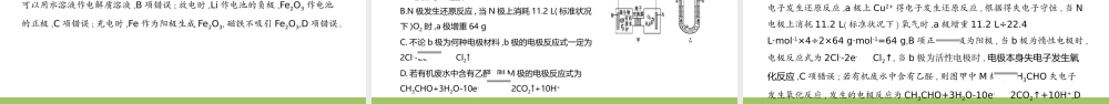2022届高考二轮复习专题突破《电化学》.pptx