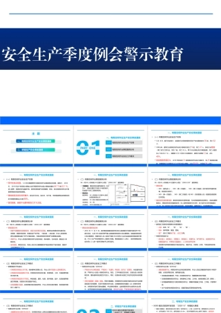 安全生产季度例会警示教育模板.pptx
