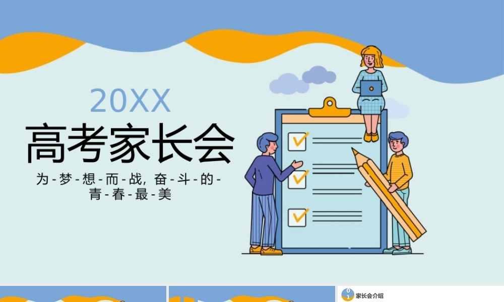 高考家长会PPT.pptx