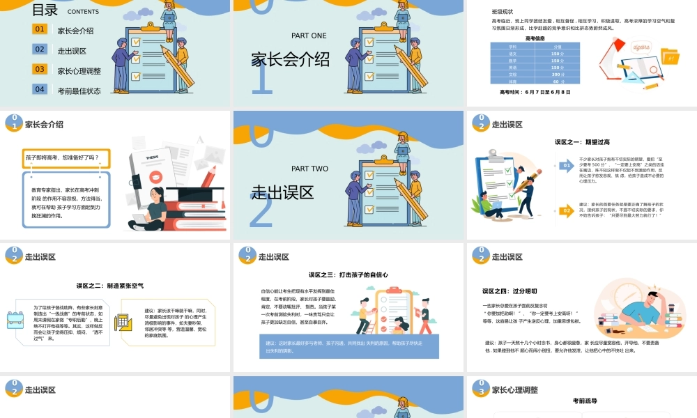 高考家长会PPT.pptx