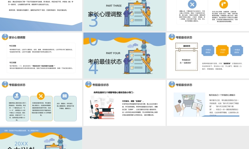 高考家长会PPT.pptx