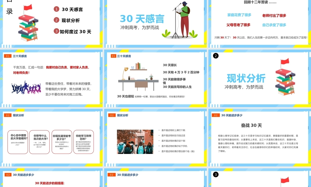 高考冲刺倒计时备考指南PPT下载.pptx