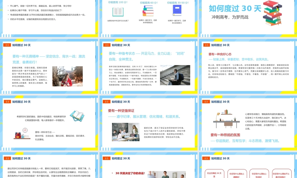 高考冲刺倒计时备考指南PPT下载.pptx