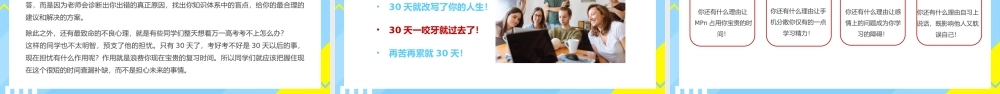 高考冲刺倒计时备考指南PPT下载.pptx