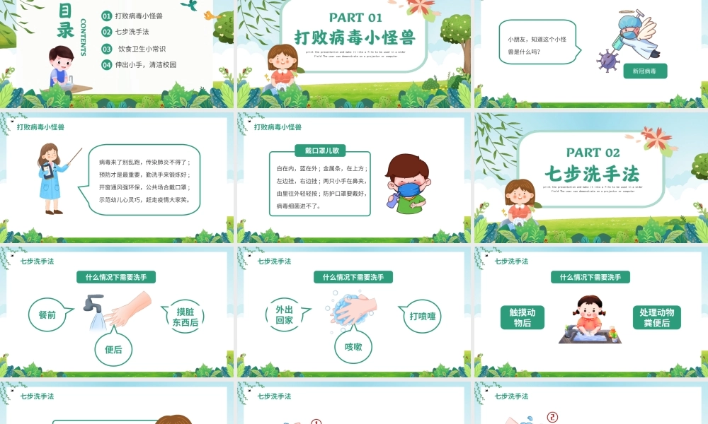 幼儿园爱国卫生月主题班会PPT课件（带内容）.ppt