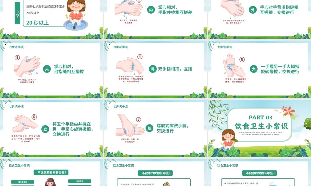 幼儿园爱国卫生月主题班会PPT课件（带内容）.ppt