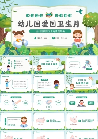 幼儿园爱国卫生月主题班会PPT课件（带内容）.ppt