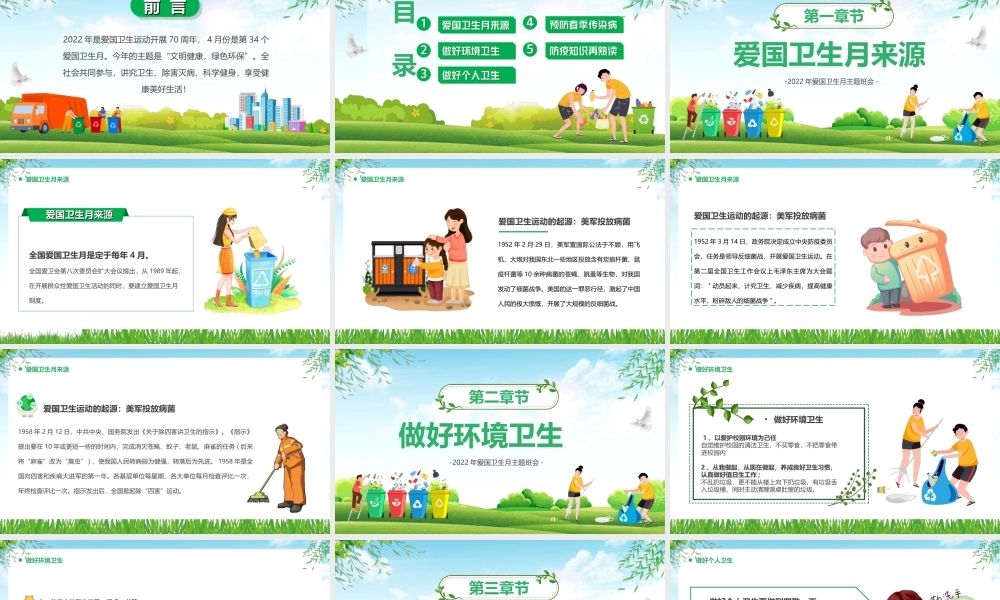2022年爱国卫生月主题班会PPT课件（带内容）.ppt