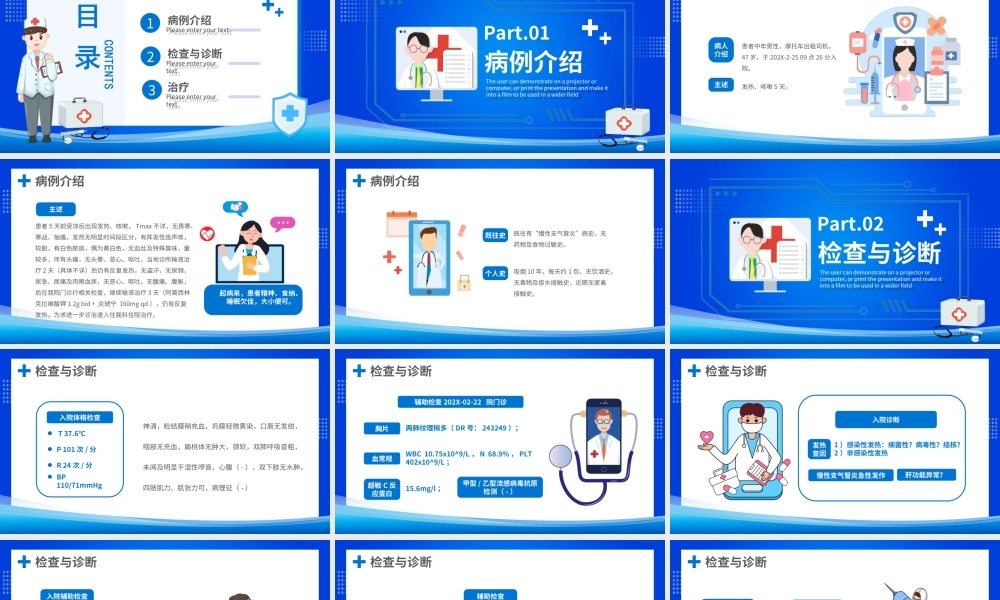 发热病例讨论护理查房病历讨论PPT课件（带内容）.ppt