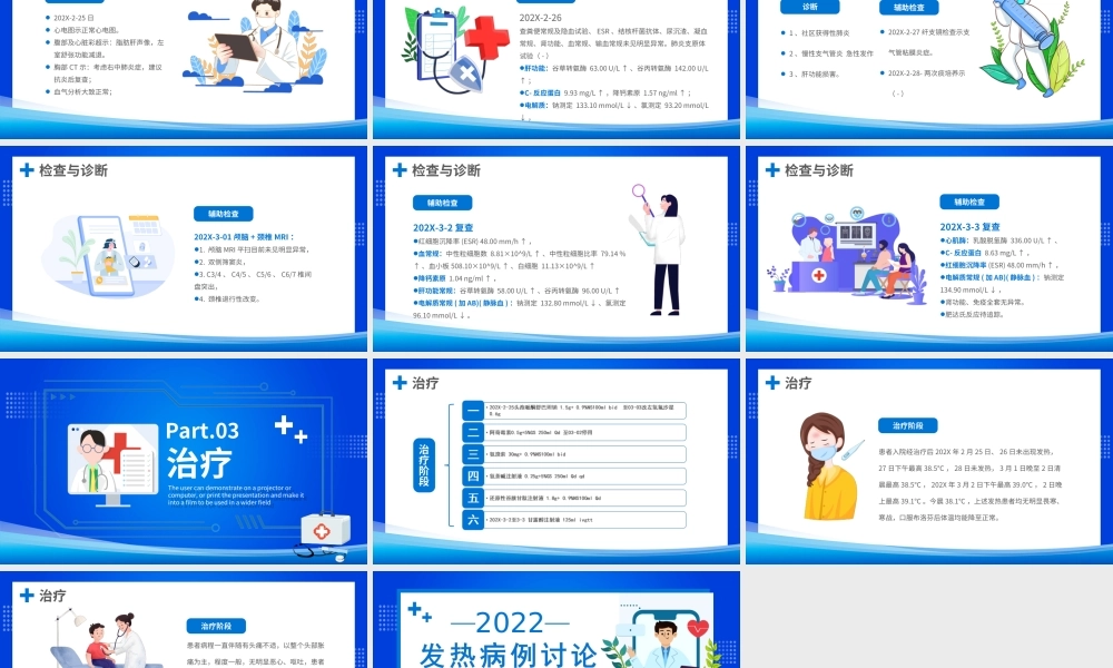 发热病例讨论护理查房病历讨论PPT课件（带内容）.ppt