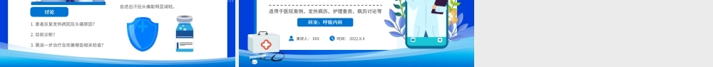 发热病例讨论护理查房病历讨论PPT课件（带内容）.ppt