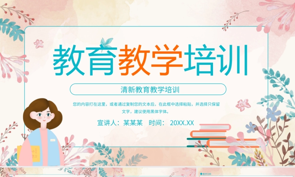 清新卡通教育教学培训通用PPT模板.ppt