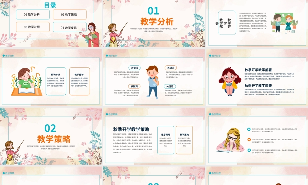 清新卡通教育教学培训通用PPT模板.ppt