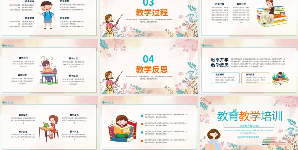 清新卡通教育教学培训通用PPT模板.ppt