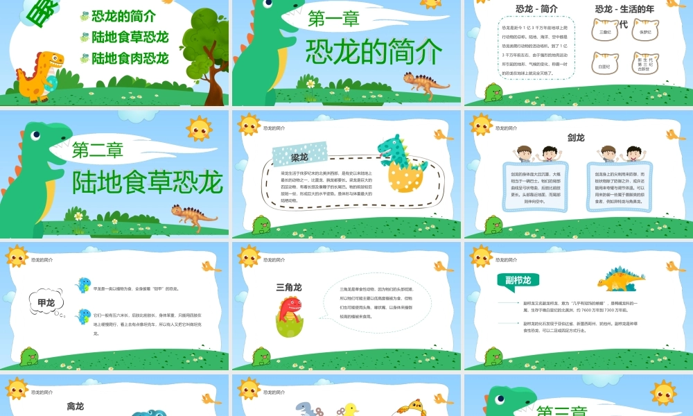 蓝色卡通恐龙主题幼儿园小班科学活动课件（带内容）.ppt