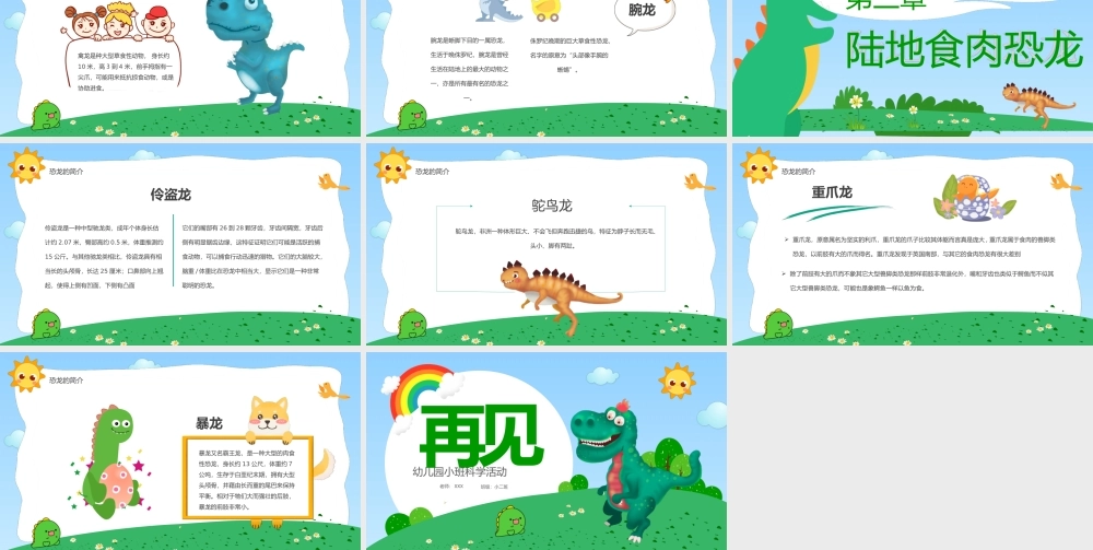 蓝色卡通恐龙主题幼儿园小班科学活动课件（带内容）.ppt